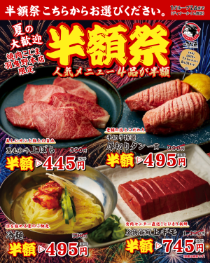 半額祭