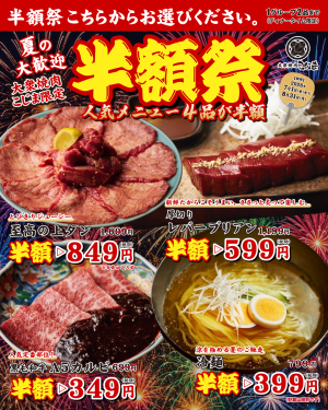 半額祭