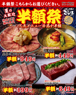 半額祭