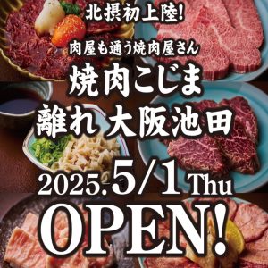 大阪池田